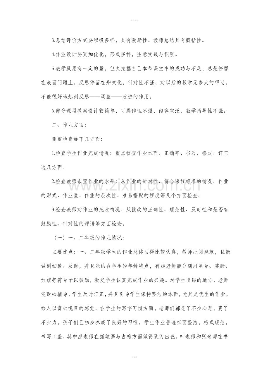 语文教案作业检查反馈.doc_第2页