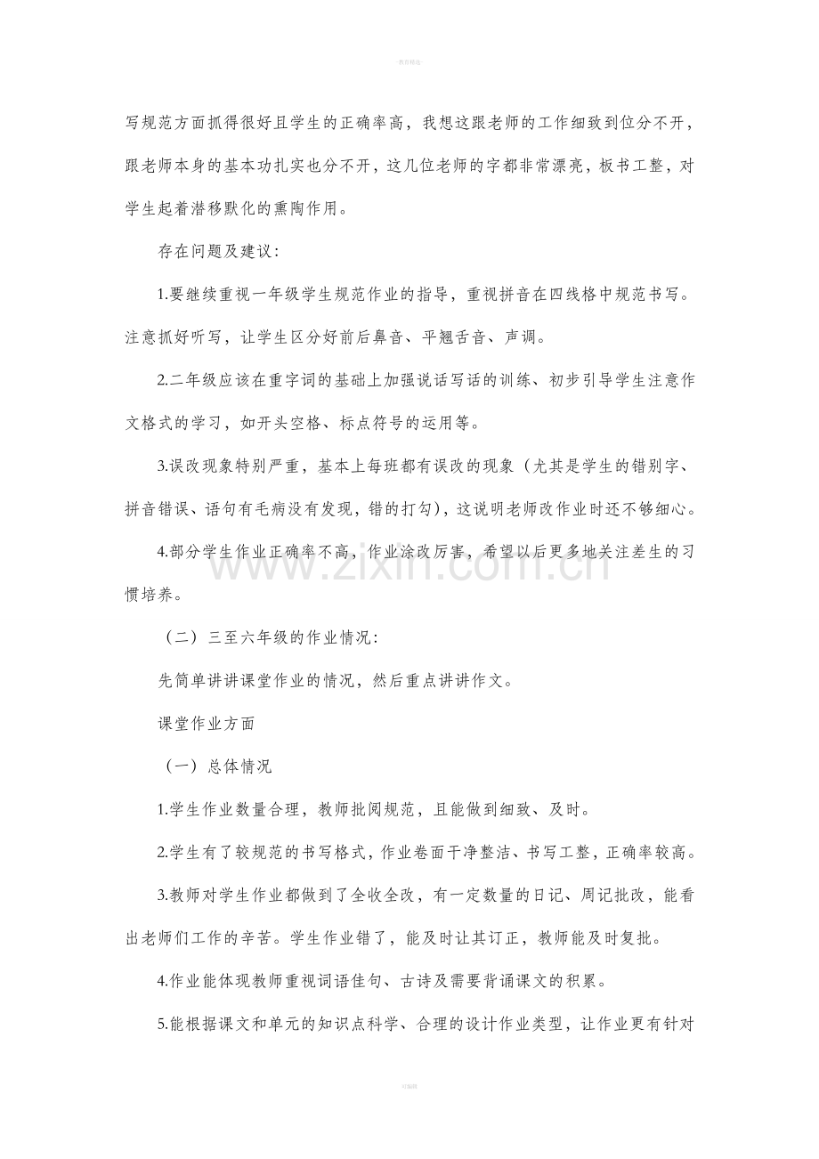 语文教案作业检查反馈.doc_第3页