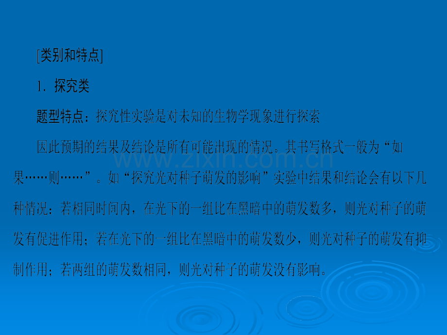 高考生物-第2部分专项体能突破专项1热点题型6实验探究验证类课件ppt课件.pptx_第1页