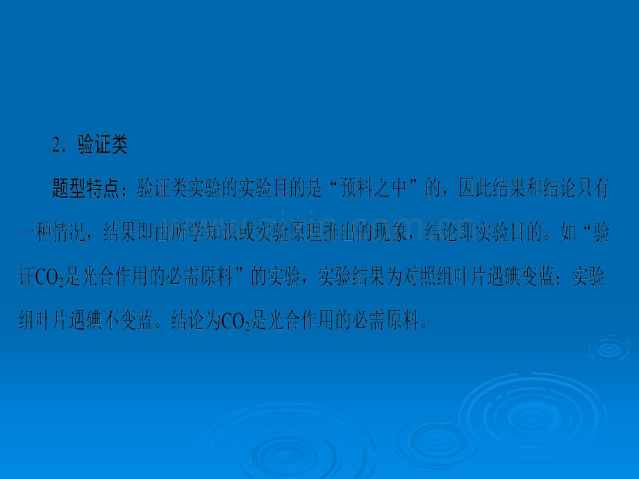 高考生物-第2部分专项体能突破专项1热点题型6实验探究验证类课件ppt课件.pptx_第2页