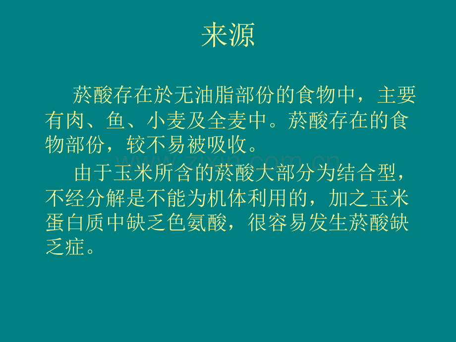 被忽略的症状—菸酸缺乏症的神经系统表现ppt课件.ppt_第3页