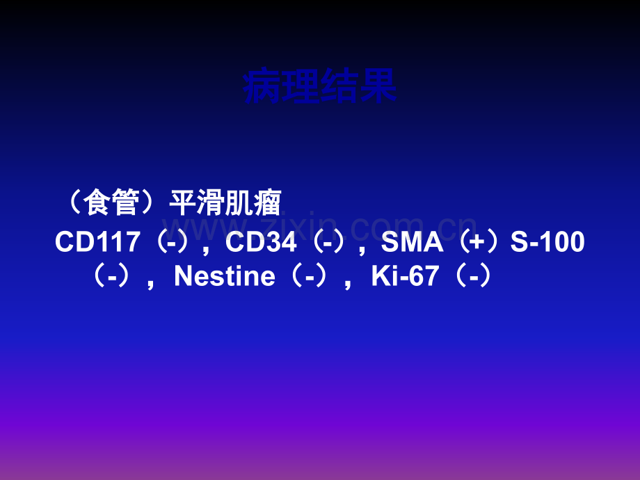 病例汇报食管平滑肌瘤ppt课件.ppt_第2页