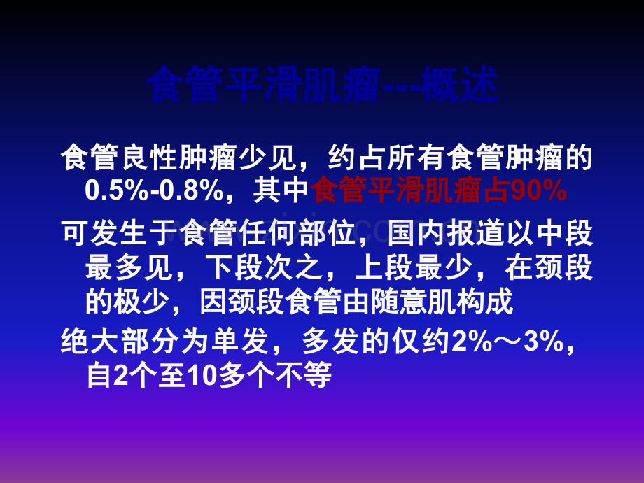 病例汇报食管平滑肌瘤ppt课件.ppt_第3页