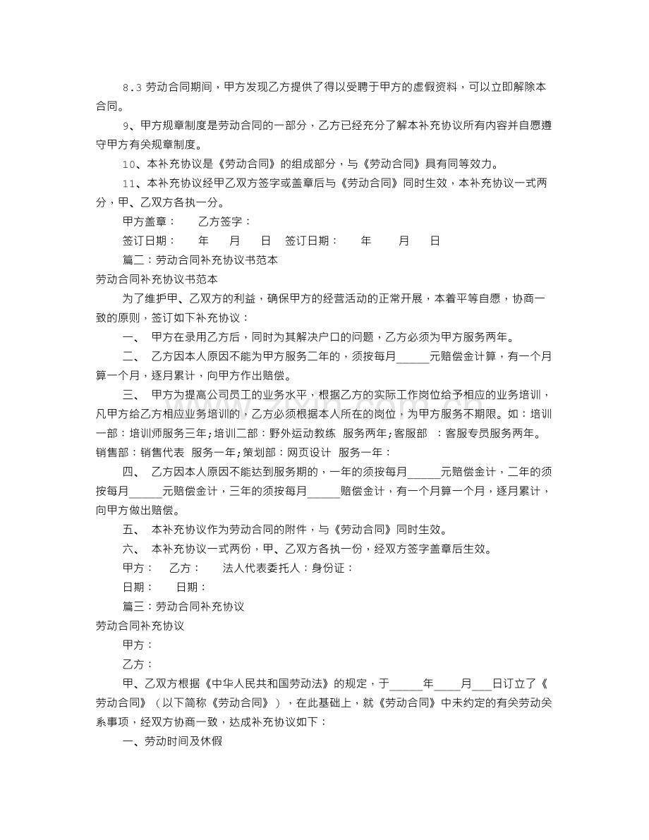 劳动合同补充协议书共篇.doc_第2页