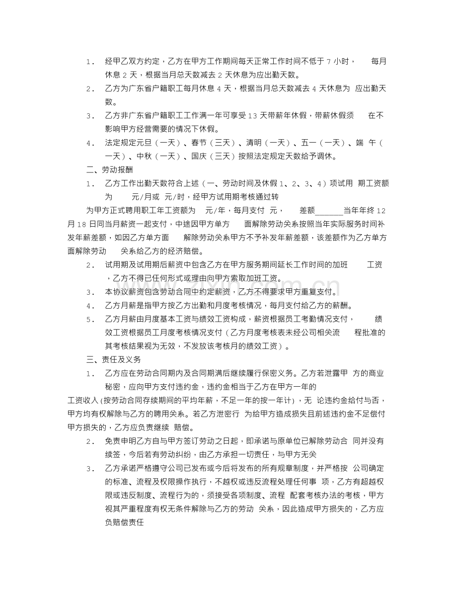 劳动合同补充协议书共篇.doc_第3页