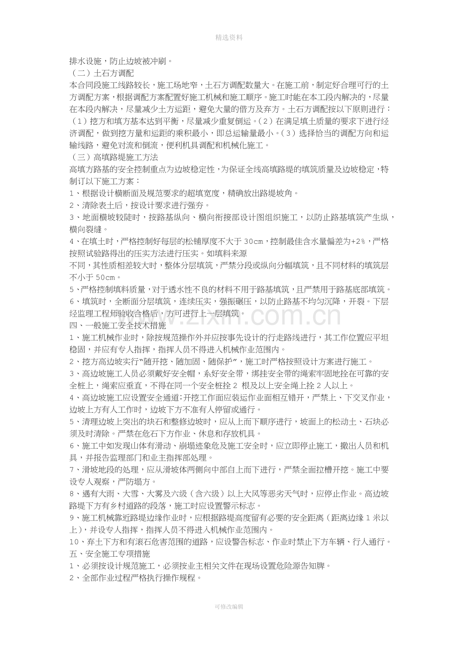 LJ合同段土方路基高边坡工程安全专项施工方案.docx_第2页