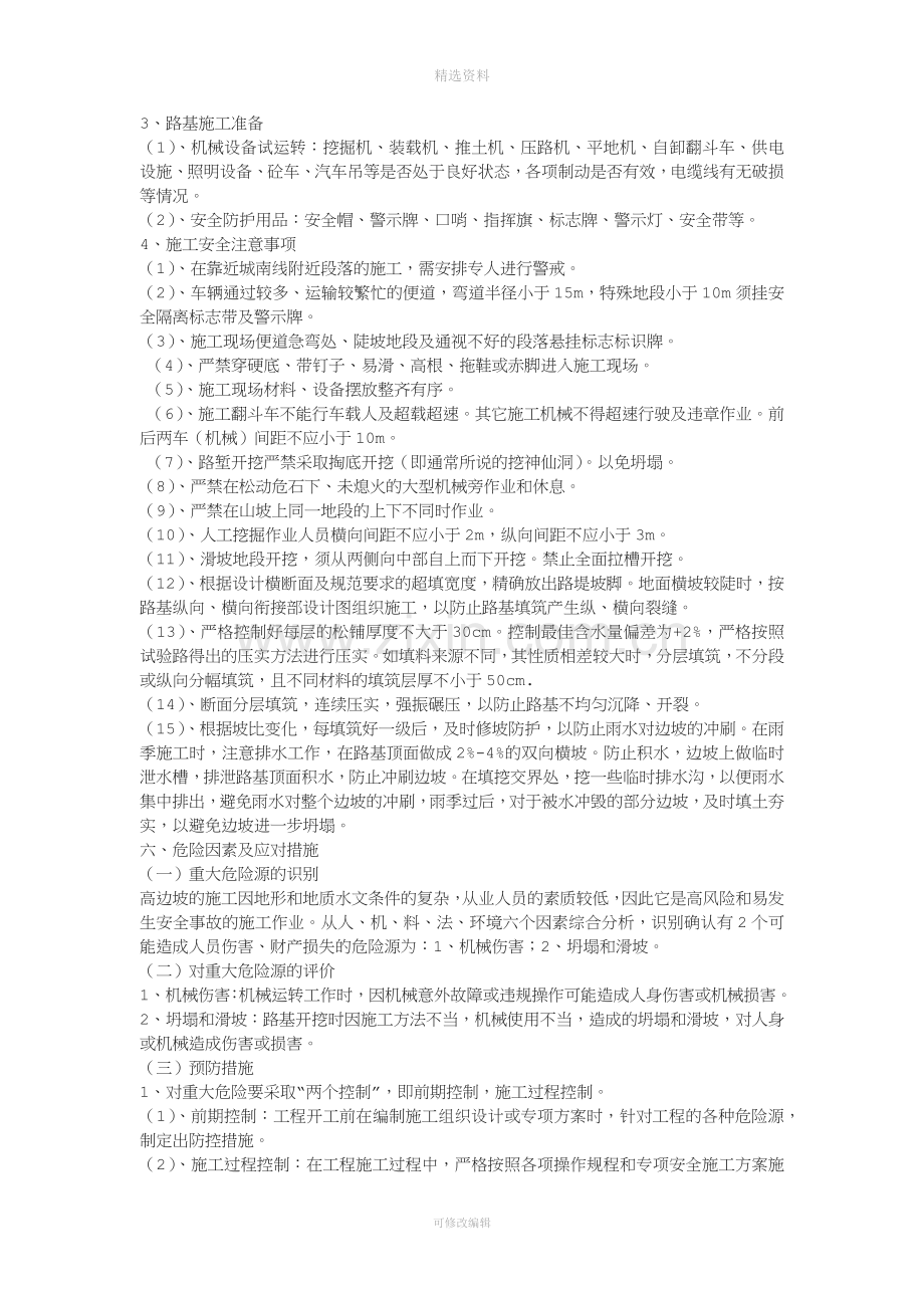 LJ合同段土方路基高边坡工程安全专项施工方案.docx_第3页