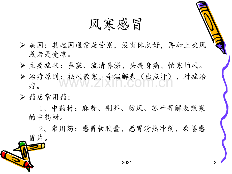 珍惜生命远离疾病主题班会PPT课件.ppt_第2页