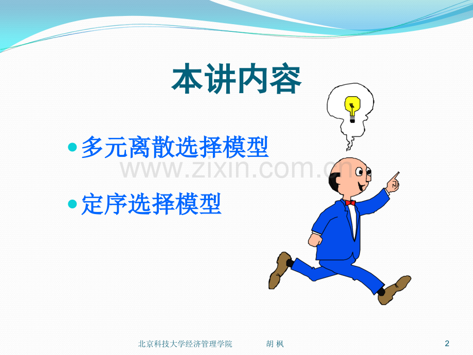 多元离散选择模型.ppt_第2页