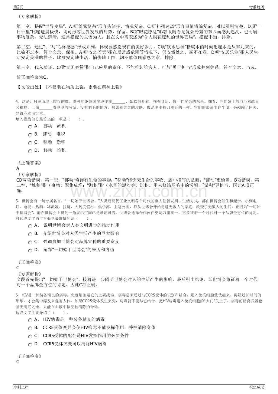 2024年中国交建融租赁有限公司招聘笔试冲刺题（带答案解析）.pdf_第2页