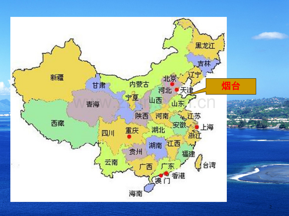 《烟台的海》(苏教版六年级语文下册)PPT课件.ppt_第2页