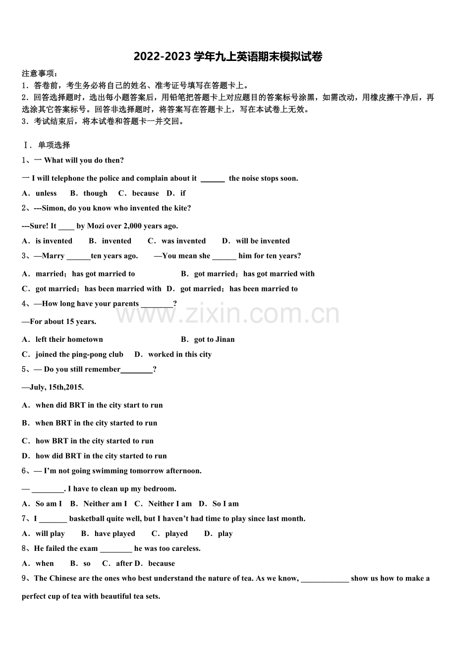 河北省秦皇岛抚宁区台营学区2022年英语九上期末达标检测试题含解析.doc_第1页