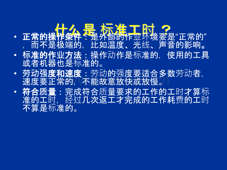 IE-标准工时.ppt_第3页