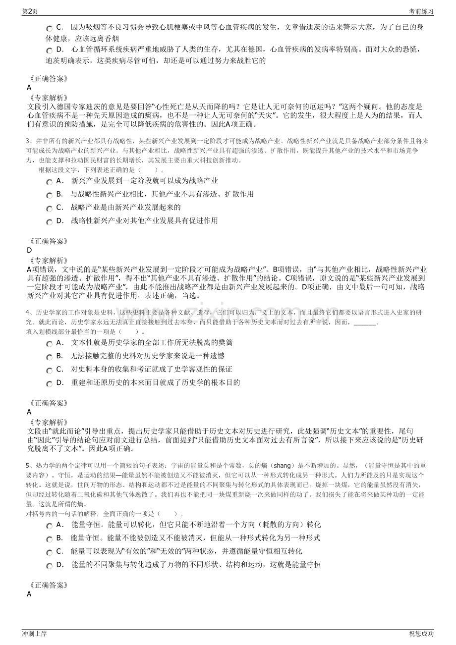 2024年云南中移铁通文山分公司招聘笔试冲刺题（带答案解析）.pdf_第2页