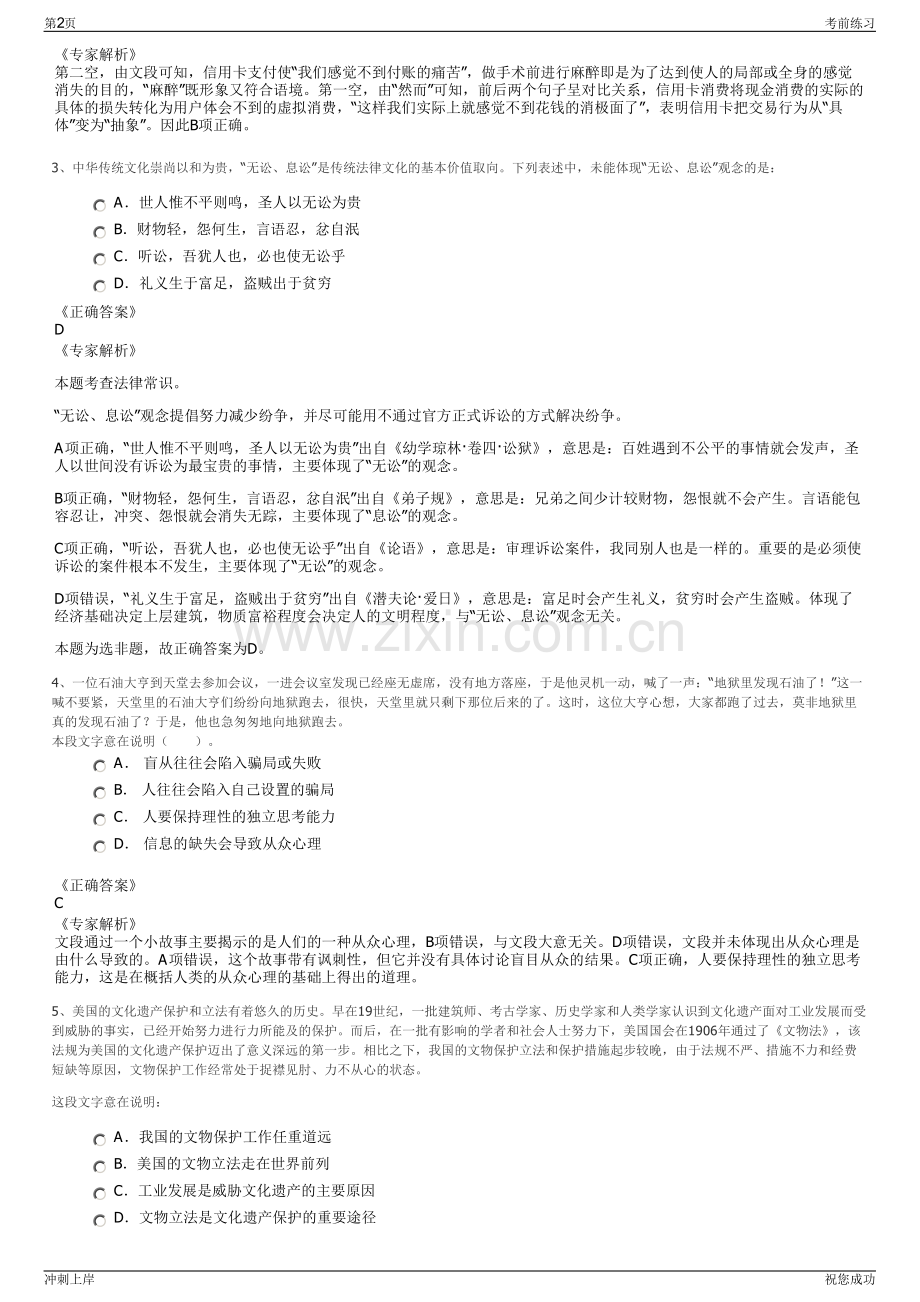 2024年浙江金华义乌双江湖集团招聘笔试冲刺题（带答案解析）.pdf_第2页