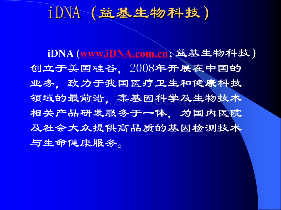 iDNA-安全用药-.ppt_第3页