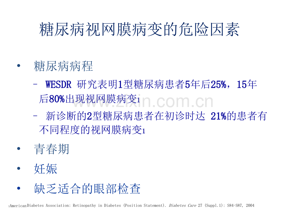 MSD糖尿病视网膜病变PPT课件.ppt_第3页