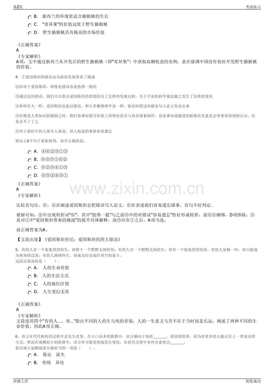 2024年山东东广融媒体有限公司招聘笔试冲刺题（带答案解析）.pdf_第2页