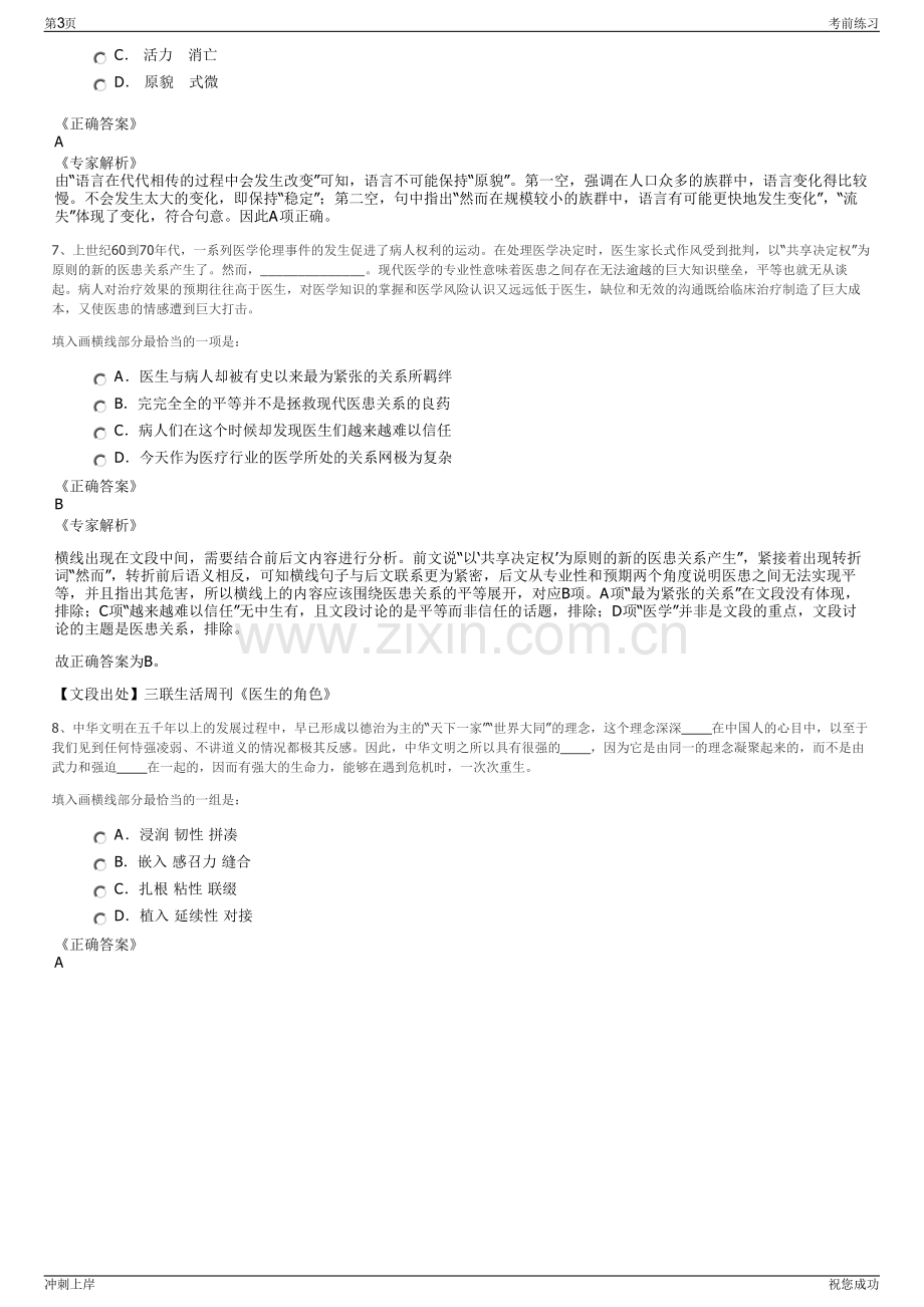 2024年山东东广融媒体有限公司招聘笔试冲刺题（带答案解析）.pdf_第3页