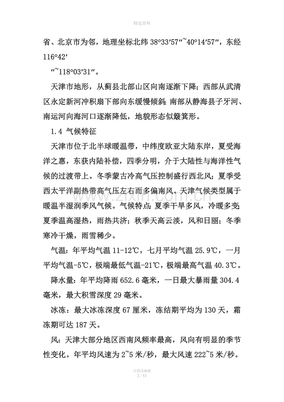 互通立交桥施工方案-张家窝互通式立交桥施工组织设计的文字说明.doc_第2页