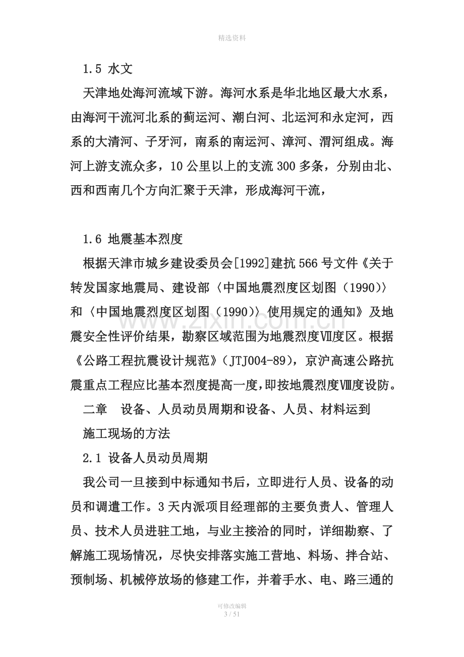 互通立交桥施工方案-张家窝互通式立交桥施工组织设计的文字说明.doc_第3页