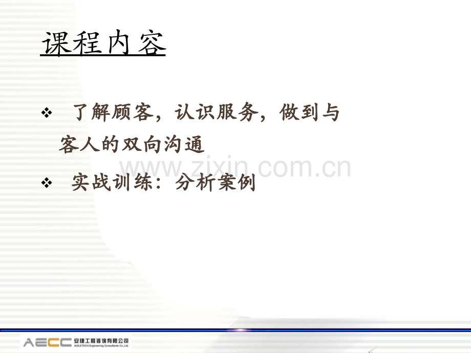 对客服务沟通技巧.ppt_第2页