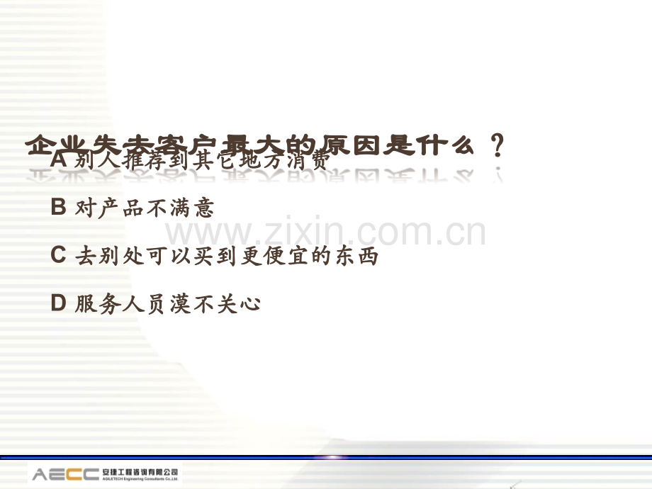 对客服务沟通技巧.ppt_第3页