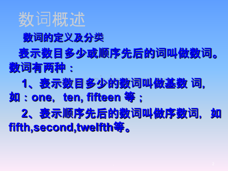 小学英语语法-数词PPT课件.ppt_第2页