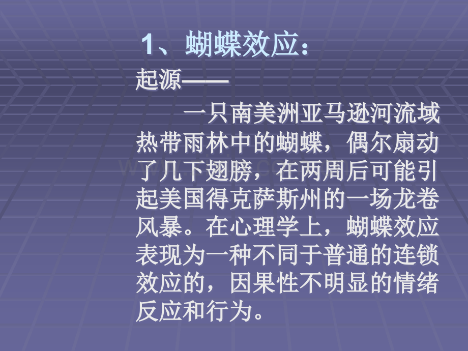 心理学效应大全.ppt_第2页