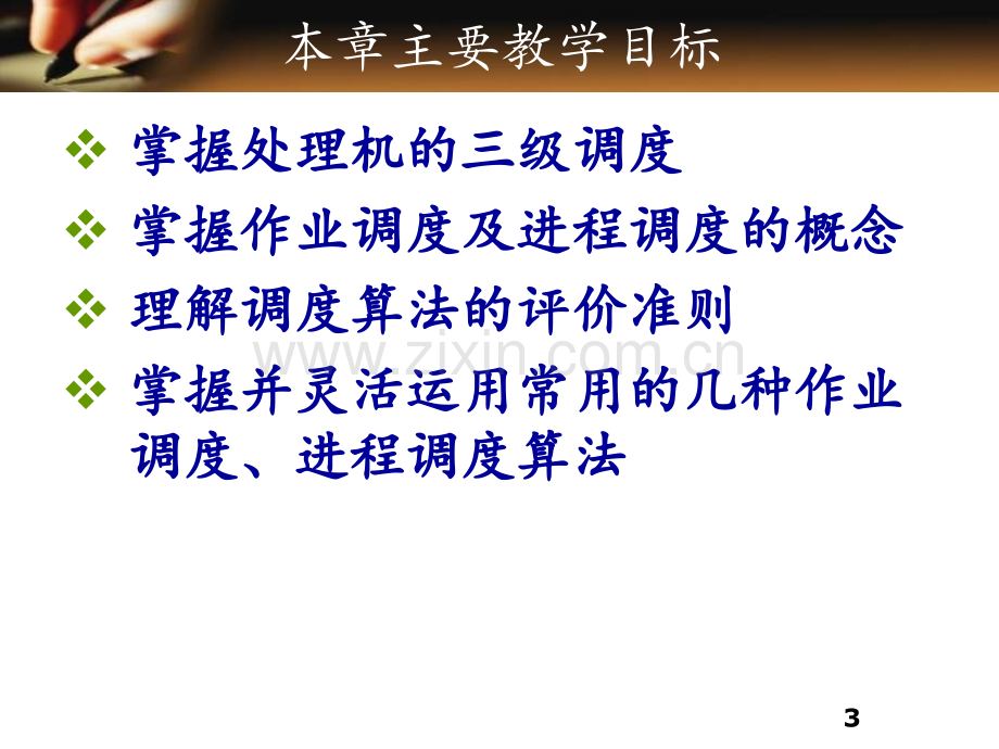 OS处理机调度MRPPT课件.ppt_第3页