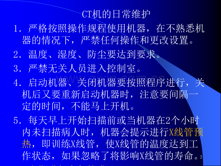 常见部位的CT扫描方法ppt课件.ppt_第2页