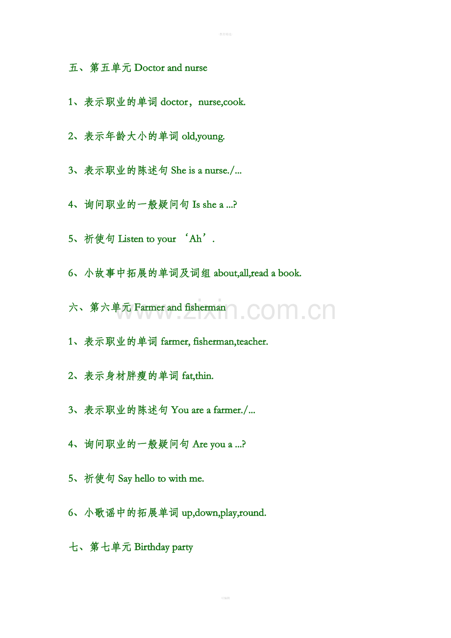 牛津英语一下1B知识点.doc_第3页