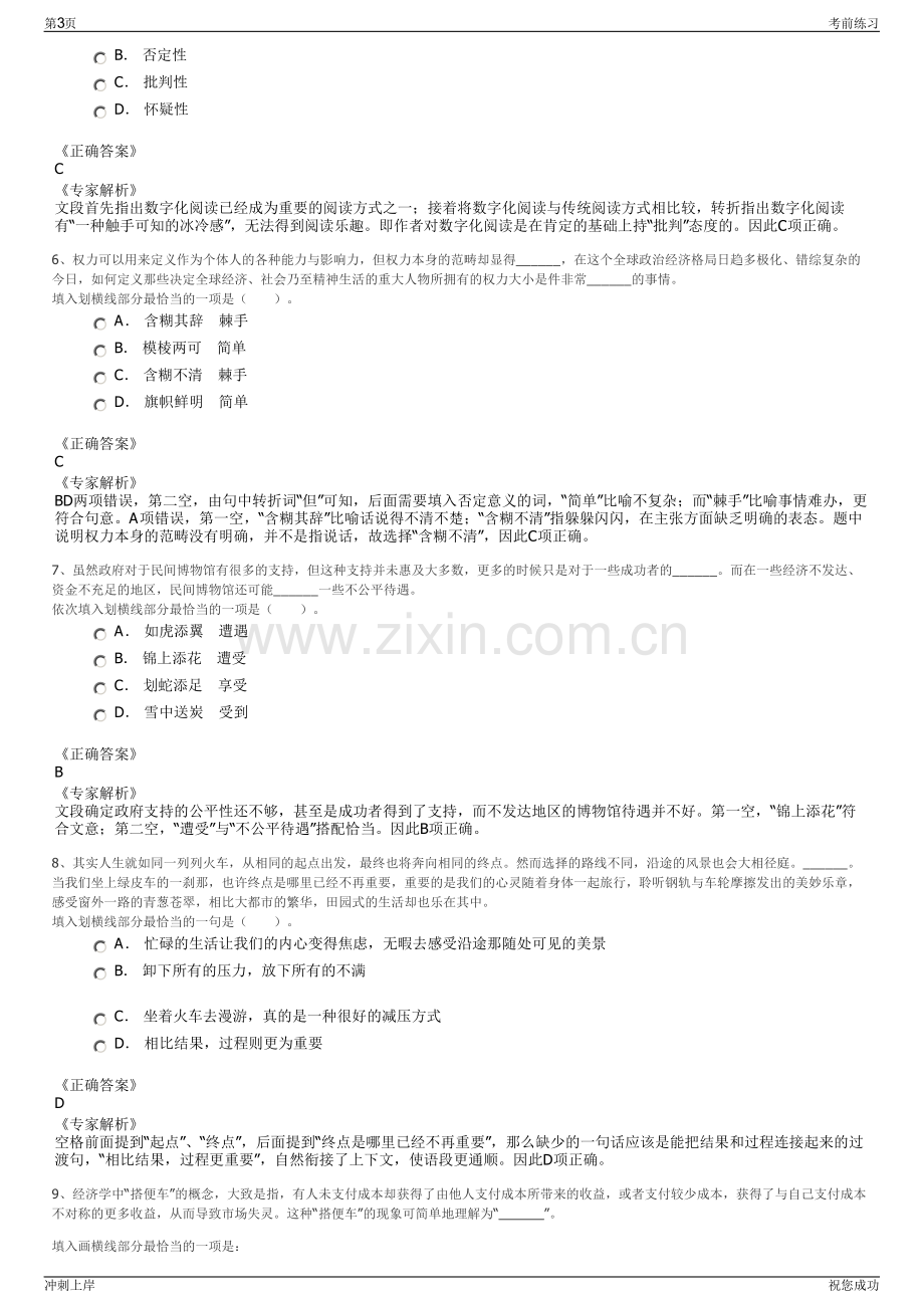 2024年山西太原市太钢电气公司招聘笔试冲刺题（带答案解析）.pdf_第3页