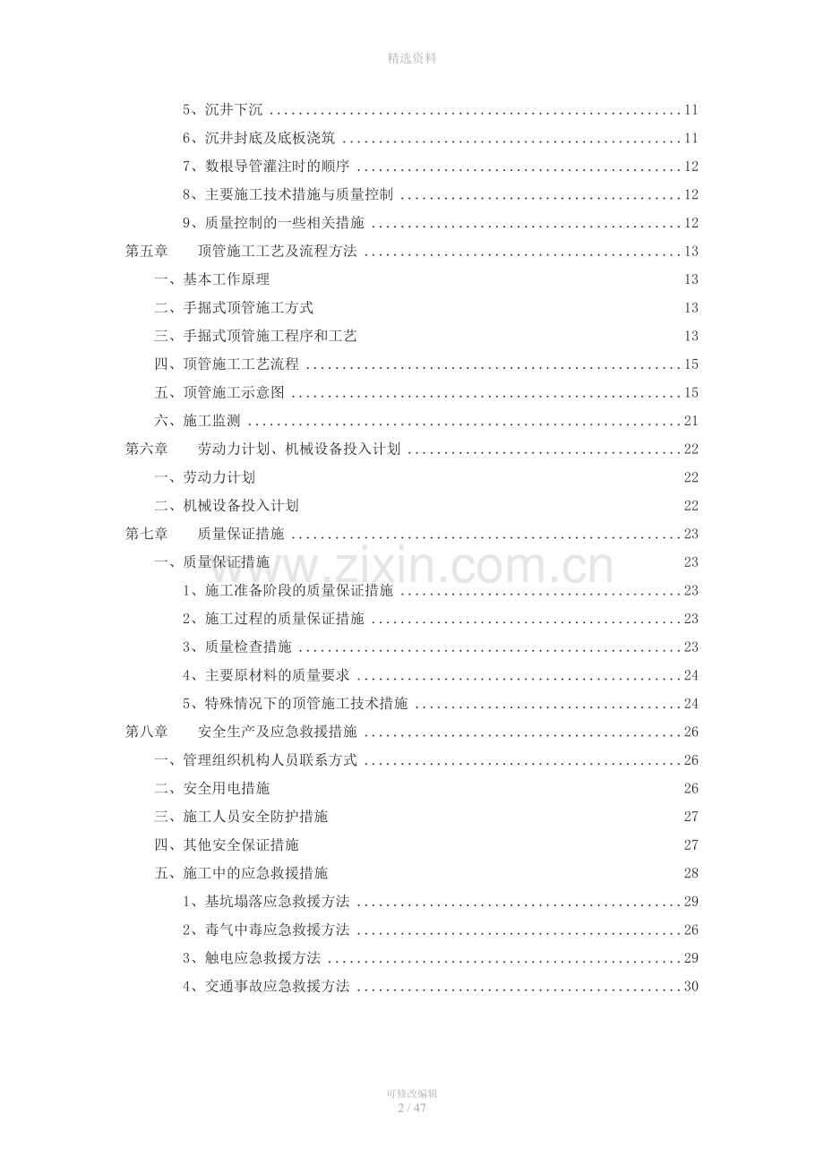 大桥综合整治项目横琴排污工程人工顶管专用施工方案.doc_第3页