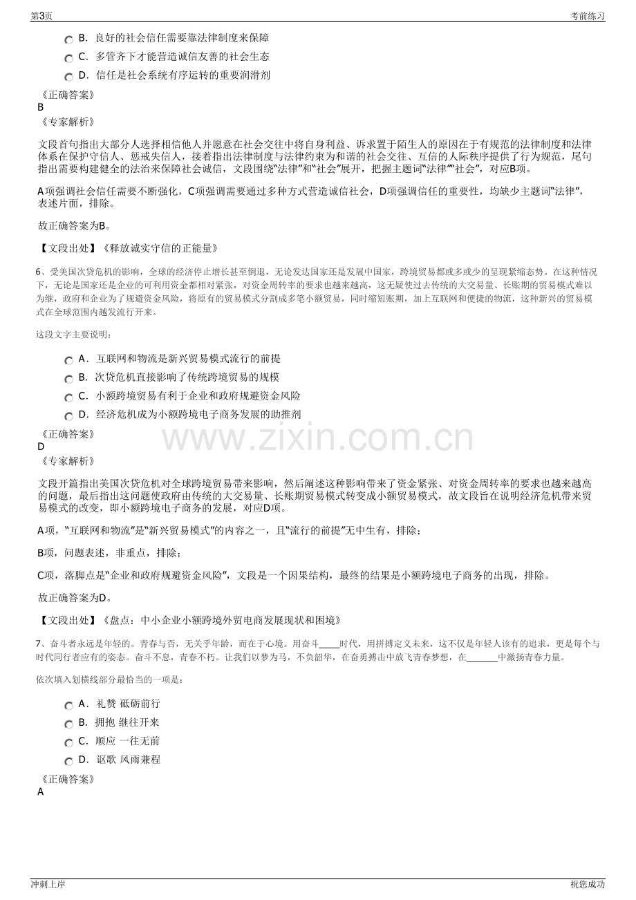 2024年湖南化工设计院有限公司招聘笔试冲刺题（带答案解析）.pdf_第3页