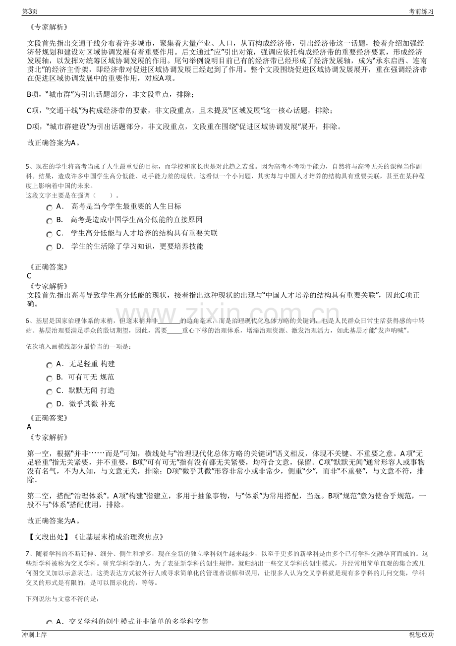 2024年福建海峡人力晋江分公司招聘笔试冲刺题（带答案解析）.pdf_第3页