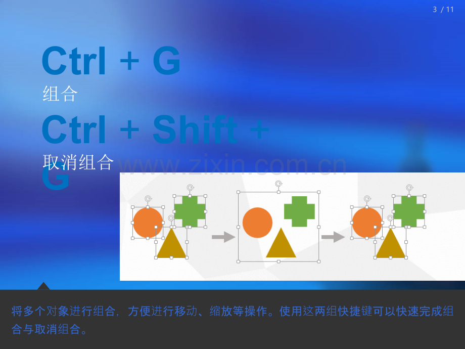 超全PPT“快捷键”.ppt_第3页