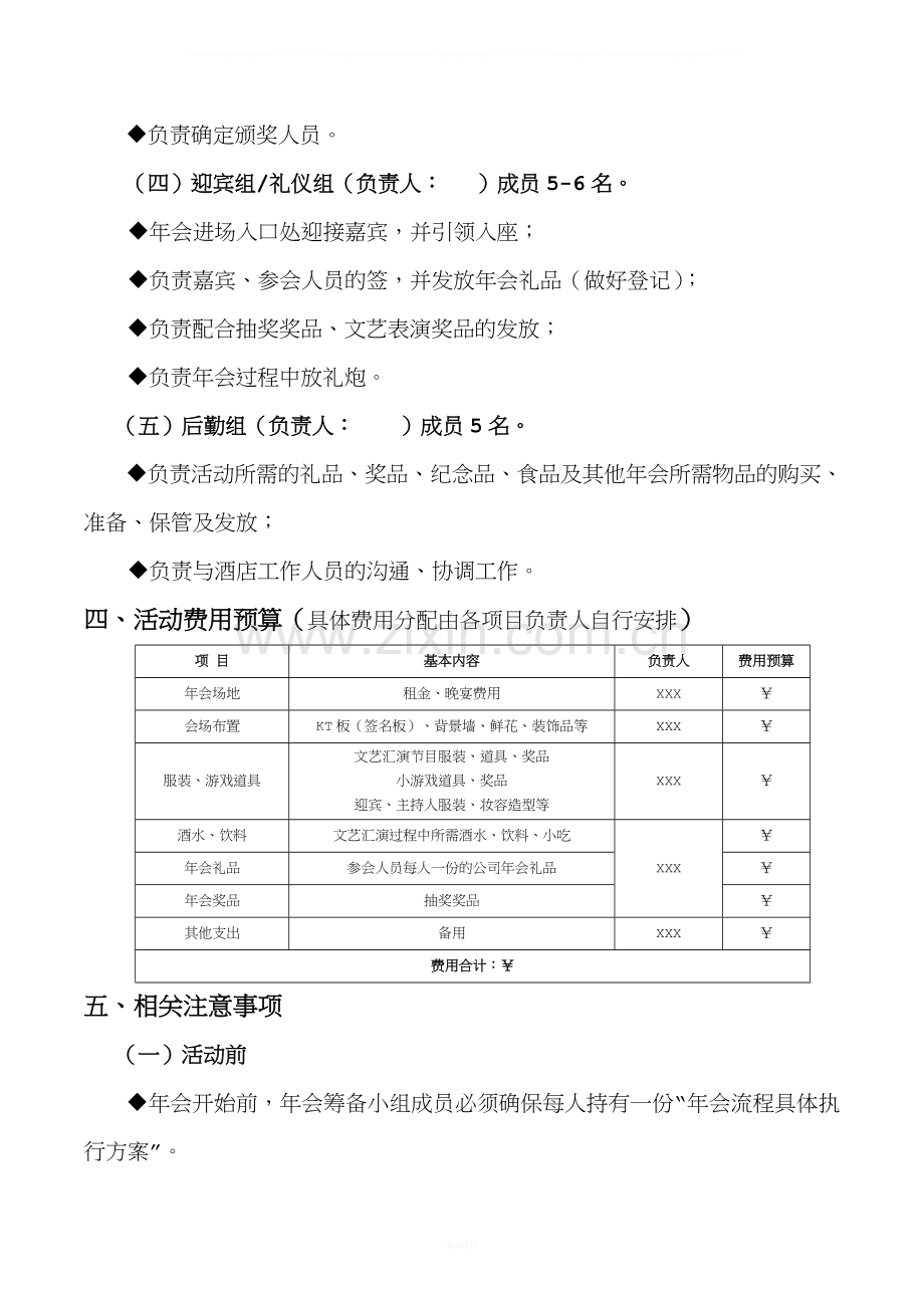 (最完整的)2018年年会策划方案.doc_第3页