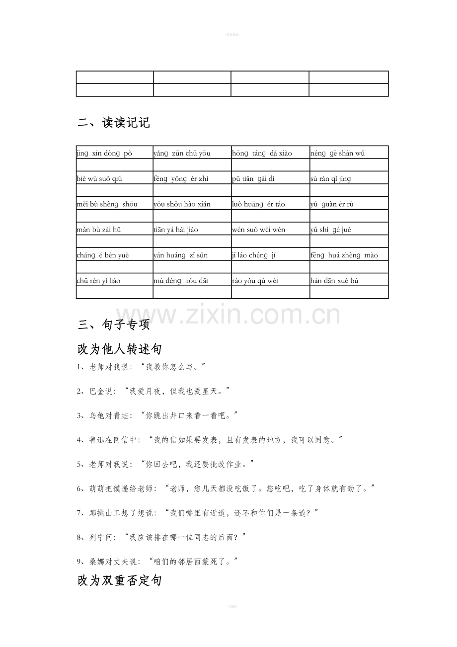 人教版六年级语文小考总复习资料.doc_第2页