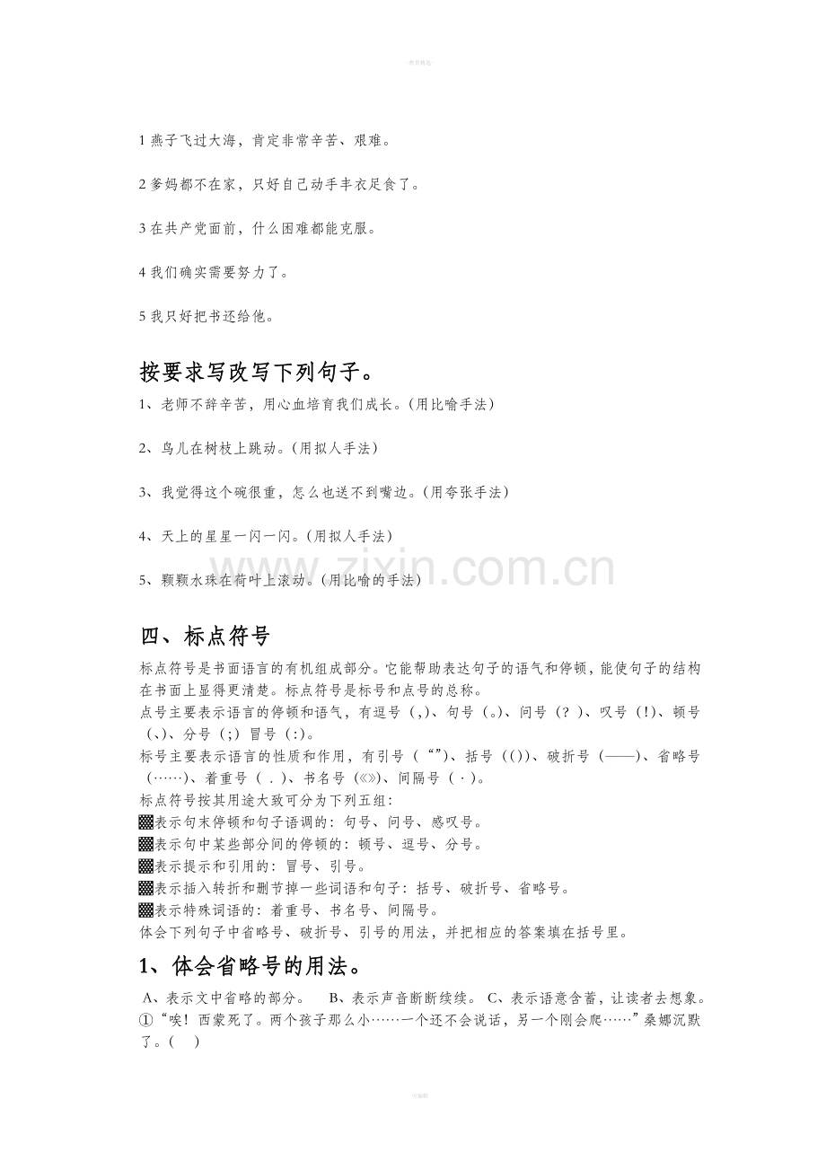 人教版六年级语文小考总复习资料.doc_第3页