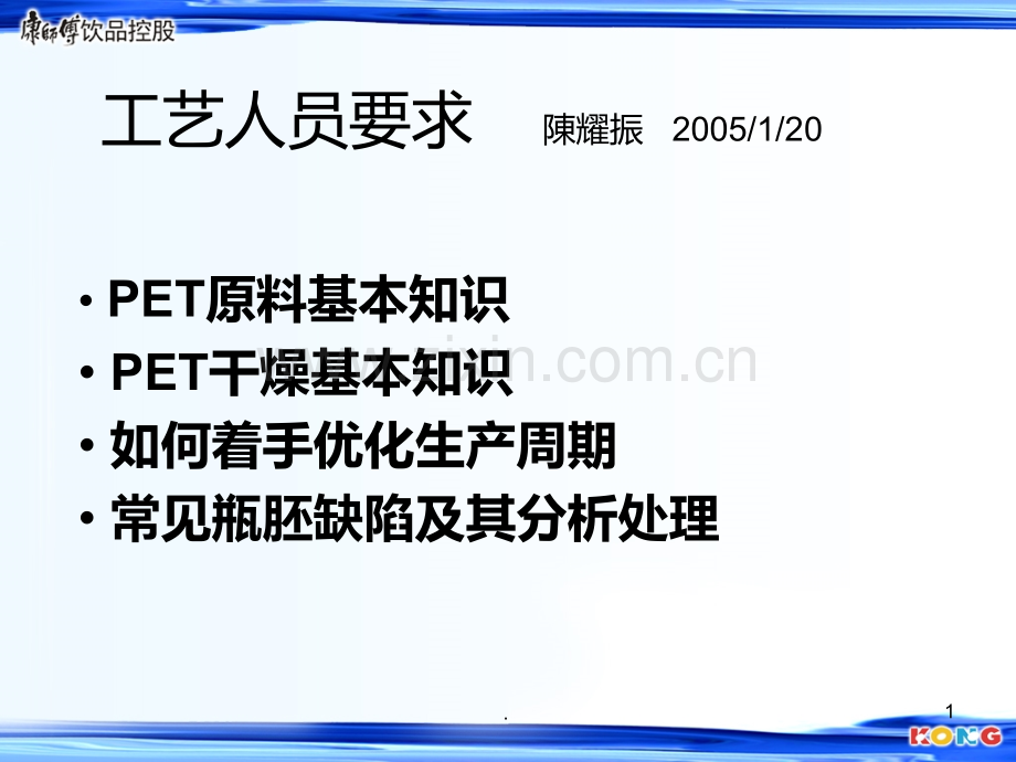 PET原料干燥基本知识PPT课件.ppt_第1页