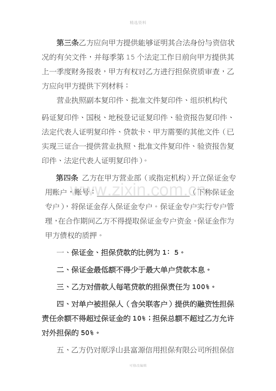 银保合作协议书.doc_第2页