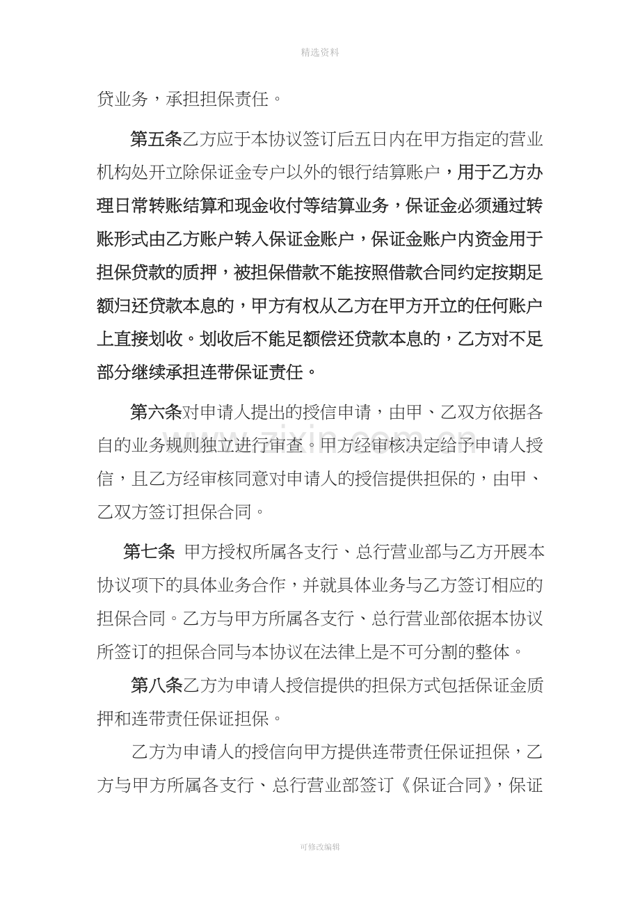 银保合作协议书.doc_第3页