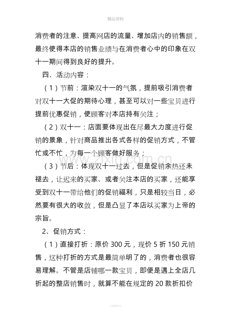 淘宝网店双十一营销策划书与文案.doc_第2页