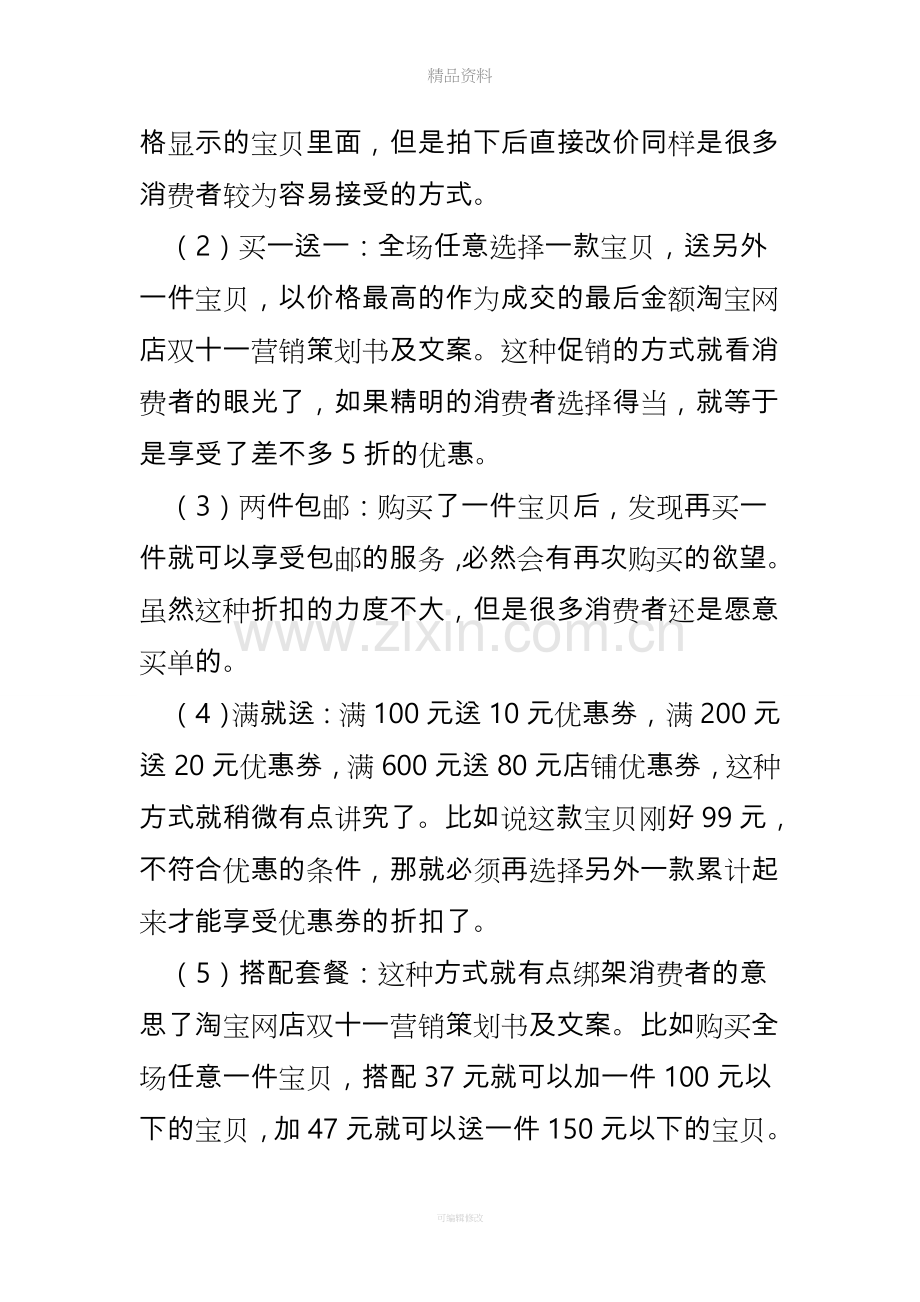 淘宝网店双十一营销策划书与文案.doc_第3页