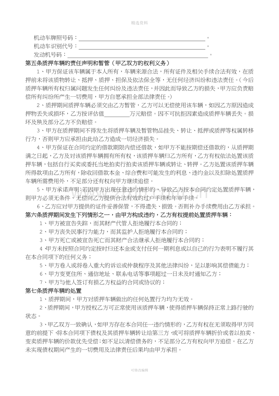 汽车质押借款合同.doc_第2页