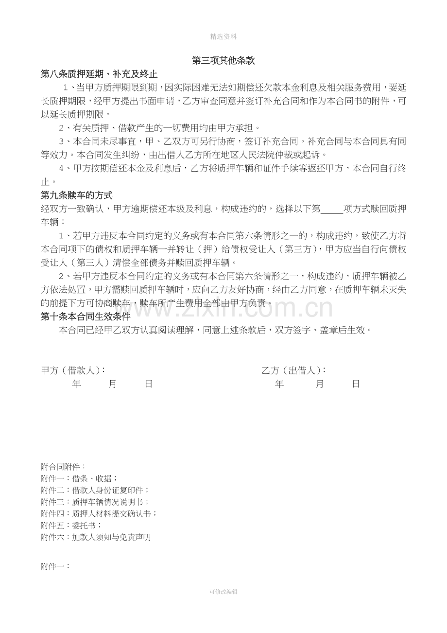 汽车质押借款合同.doc_第3页