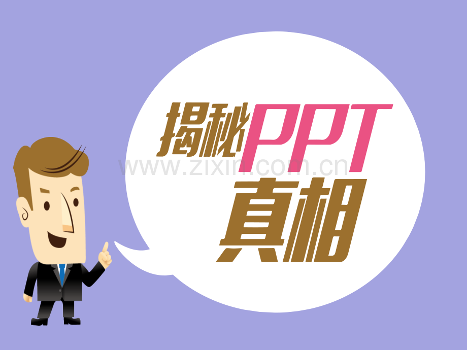 PPT培训材料.ppt_第1页