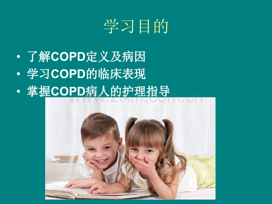 COPD护理ppt课件.ppt_第2页