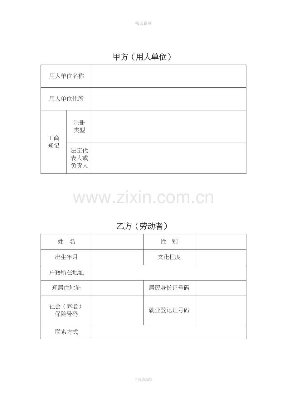 全日制劳动合同书人社局统一版本.doc_第2页